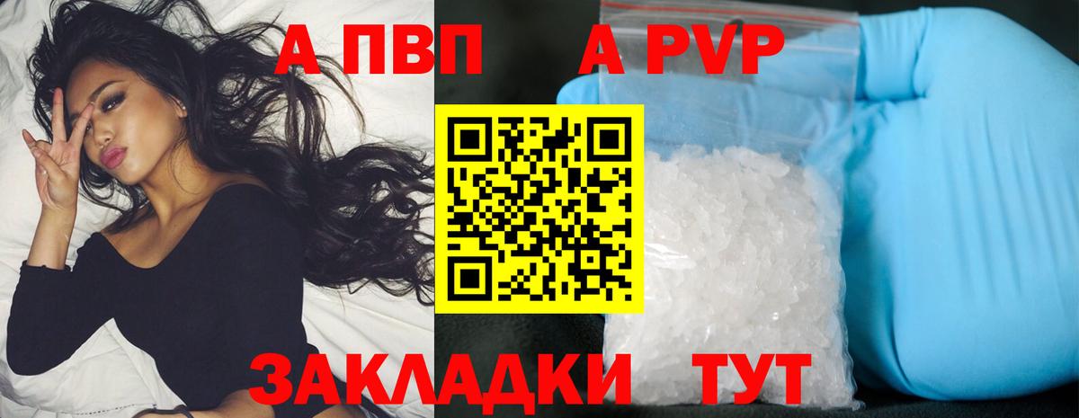 Alfa_PVP Crystall Саров