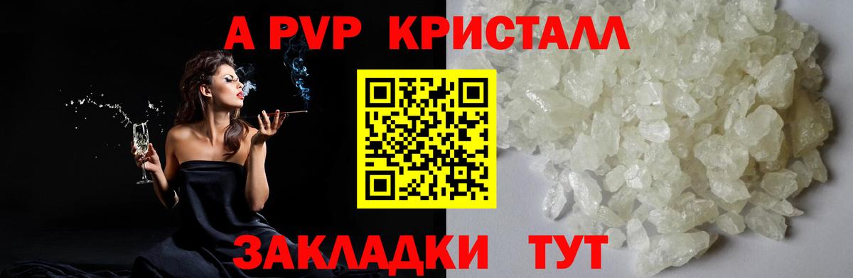 A PVP  Вход с VPN  Саров  APVP кристаллы  Alfa_PVP кристаллы 