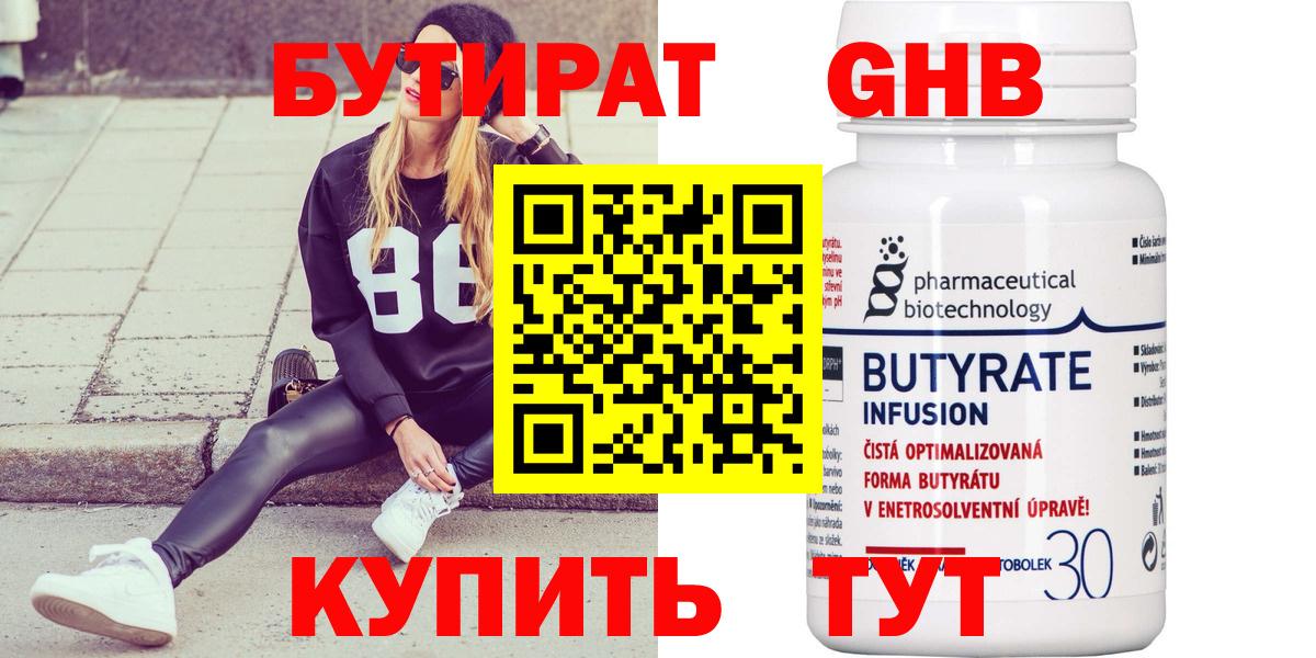 Саров  Бутират GHB  Бутират  Вход с VPN 
