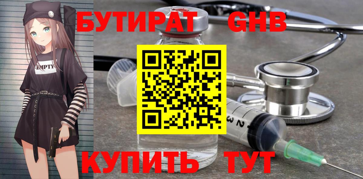 БУТИРАТ бутик Саров