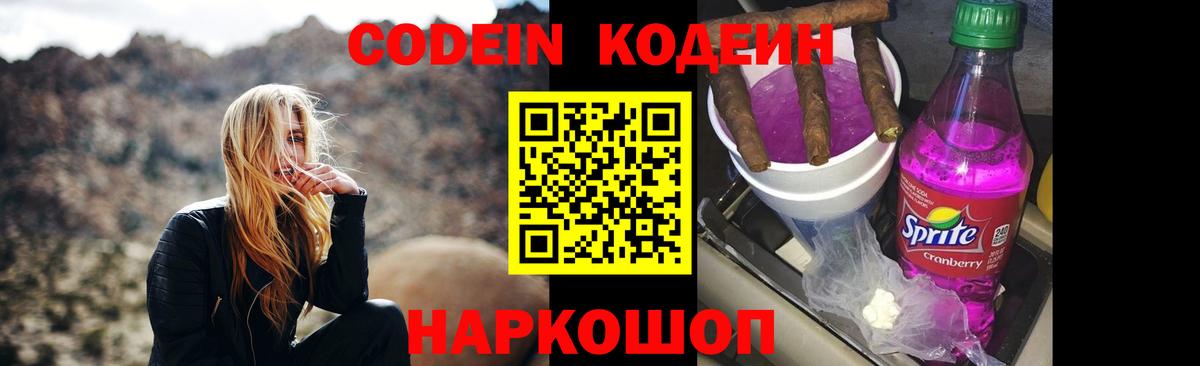 Кодеин напиток Lean (лин)  Вход с VPN  Саров  Кодеиновый сироп Lean Purple Drank 