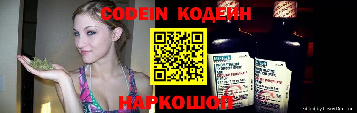 Кодеин напиток Lean (лин) Саров