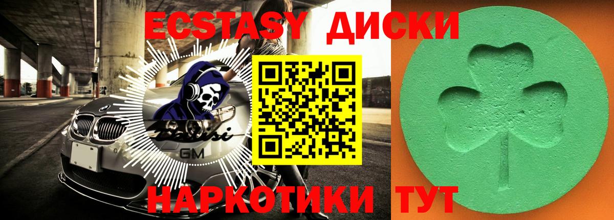Ecstasy XTC Саров