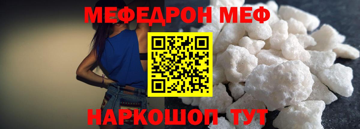 Мефедрон кристаллы Саров