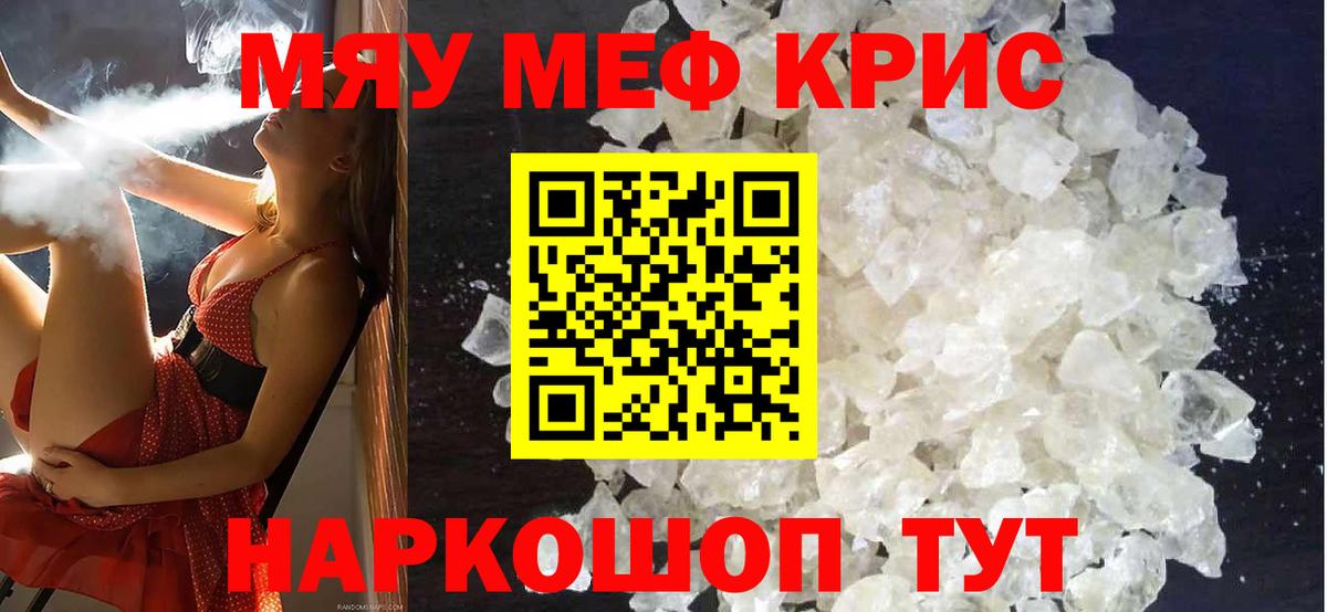 МЯУ-МЯУ VHQ  Вход с VPN  МЕФ мяу мяу  Саров 